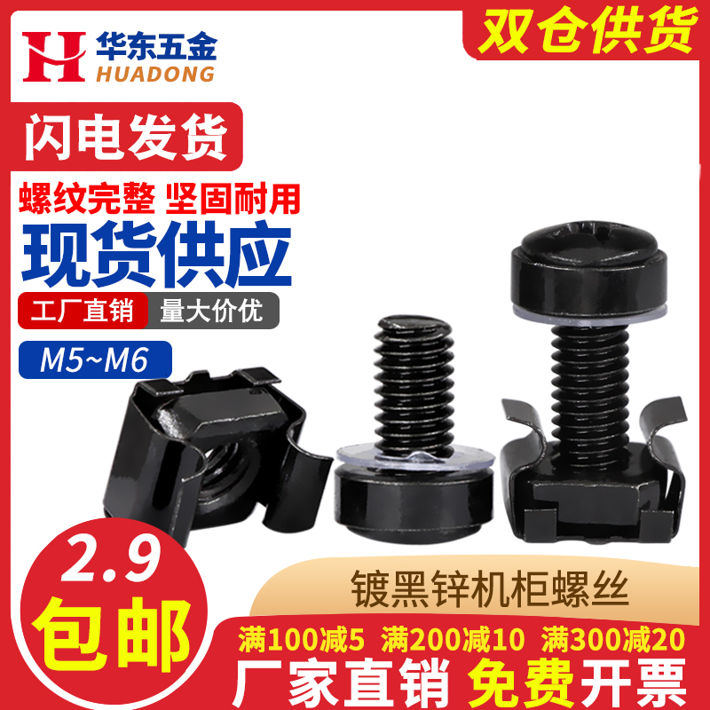 304不锈钢皇冠螺丝镀镍网络机柜专用螺丝镀黑锌卡扣卡式螺母螺钉