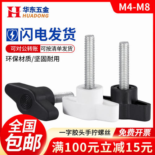 一字手拧螺丝塑料头T型旋钮把手