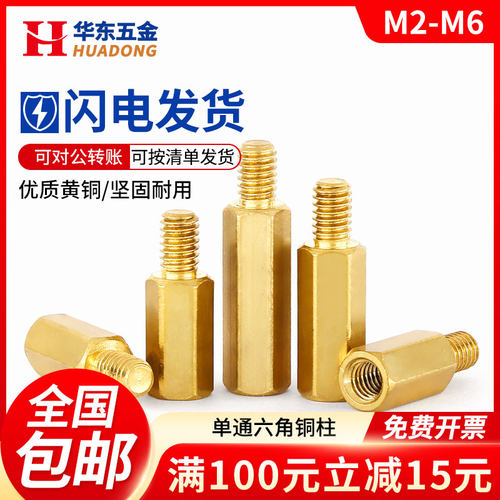 单头六角铜柱电脑主板机箱螺丝柱