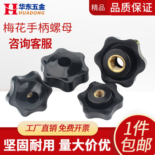 梅花手柄螺母六星手拧胶木把手通孔盲孔旋钮螺母帽M4M5M6M8M10M12