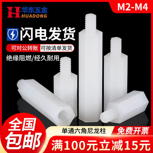 单通六角尼龙柱隔离塑料支撑螺柱