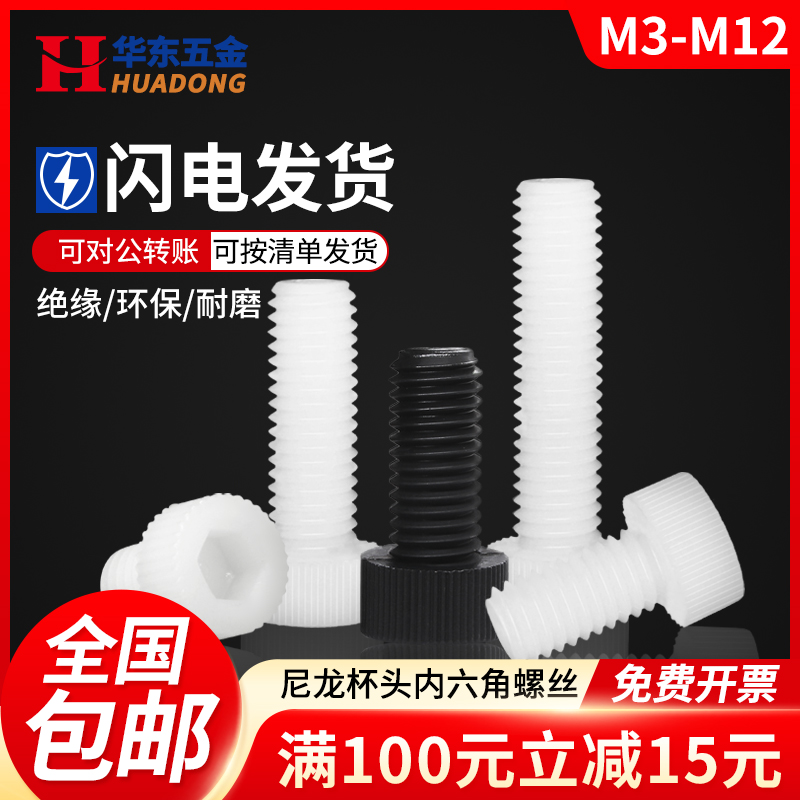 尼龙杯头内六角螺丝圆柱头螺栓