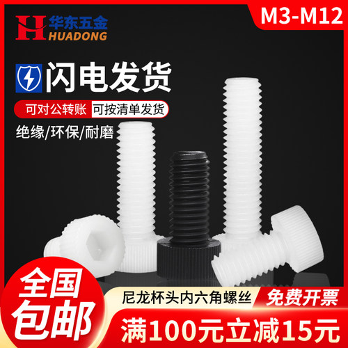 尼龙杯头内六角螺丝圆柱头螺栓