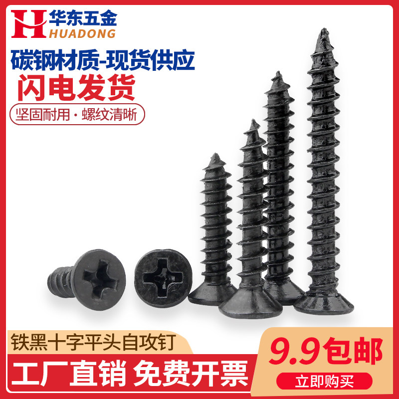 十字沉头电子小螺丝钉