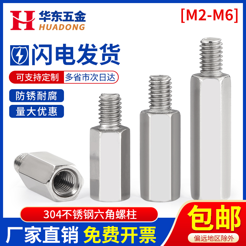 304不锈钢单头六角柱双通支撑隔离柱阴阳螺柱单通螺丝连接柱M2-M6