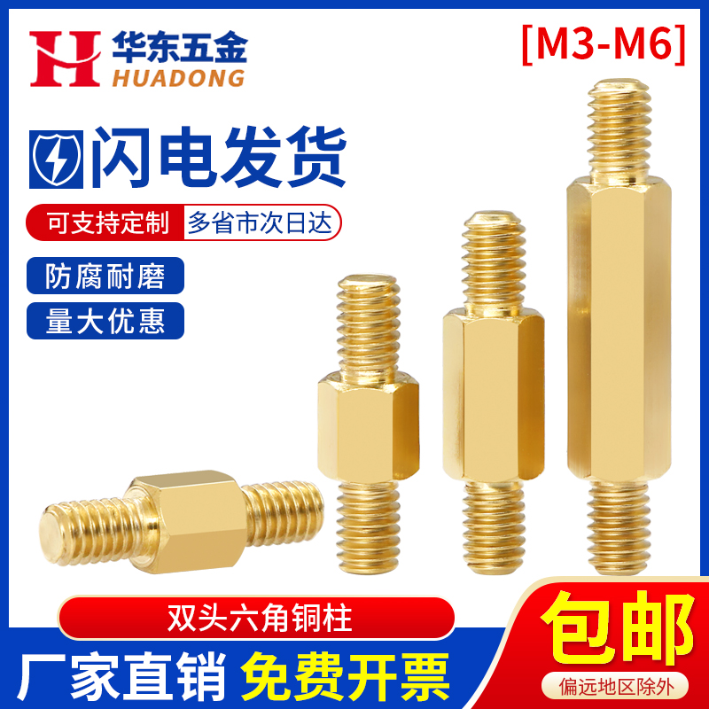 双头六角铜柱双头铜螺柱螺丝柱两头牙外螺纹隔离柱连接支撑柱M3M4