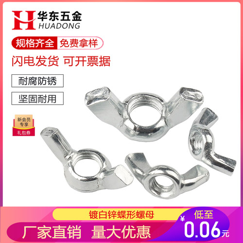铁镀锌蝶形螺母蝴蝶型螺帽