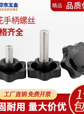 梅花手柄螺丝旋钮把手六星形塑料胶头手拧螺丝螺栓螺钉M4M8M10M12