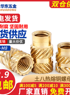 注塑热熔铜螺母通孔滚花螺帽土八铜螺母预埋铜嵌件M1M2M3M4M5M6M8
