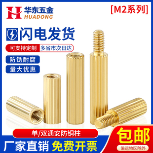 单头圆形铜柱双通安防柱监控柱摄像机螺丝柱隔离柱圆型滚花螺柱M2