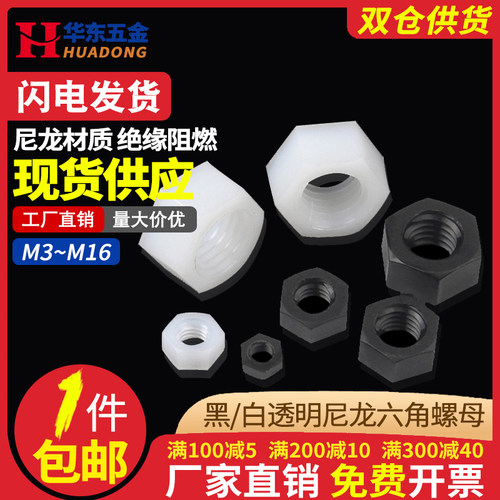白/黑色尼龙六角螺母塑料螺帽塑胶尼龙螺丝帽M2M2.5M3M4M5M6M8M10