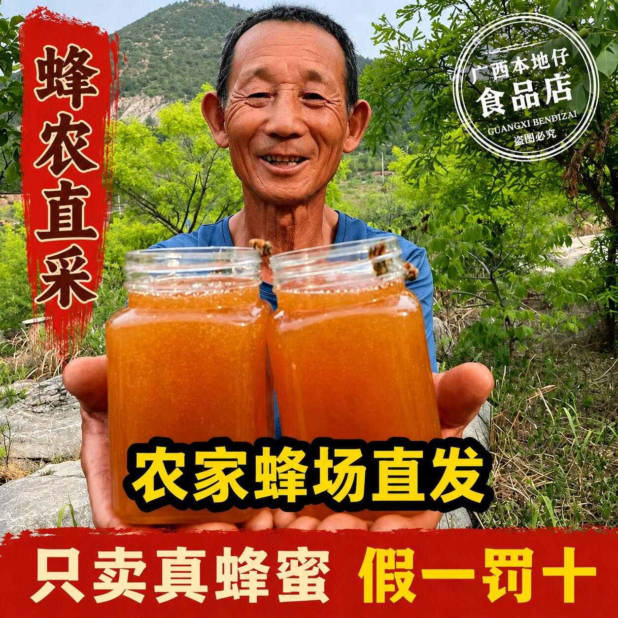 真蜂蜜【假一罚十】百花蜜纯正深山广西正宗土蜂蜜