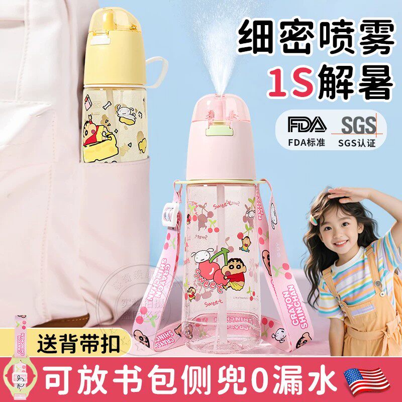 喷雾水杯儿童学生上学专用小女孩