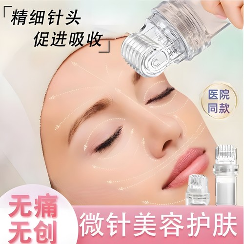 黄金微针水光针自打脸部精华导入