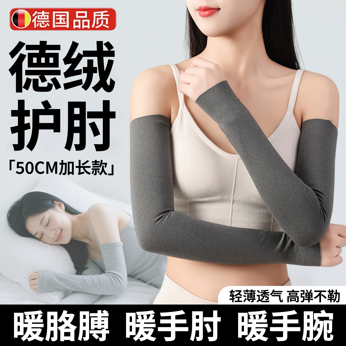 德绒手臂护套男女士睡觉加长套袖空调保暖护腕护肘胳膊关节保护套