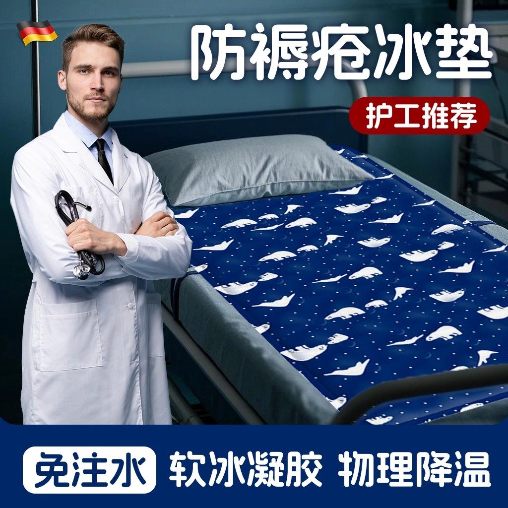 水垫防褥疮老人冰凉床垫防压疮凝胶垫医物理降温用冰丝免注水夏季