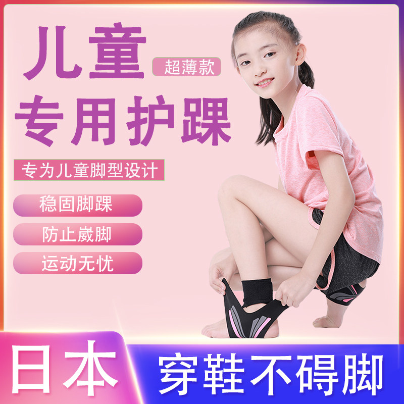 儿童护踝超薄款脚腕韧带扭损伤恢固定关节复防崴脚专业护具运动用