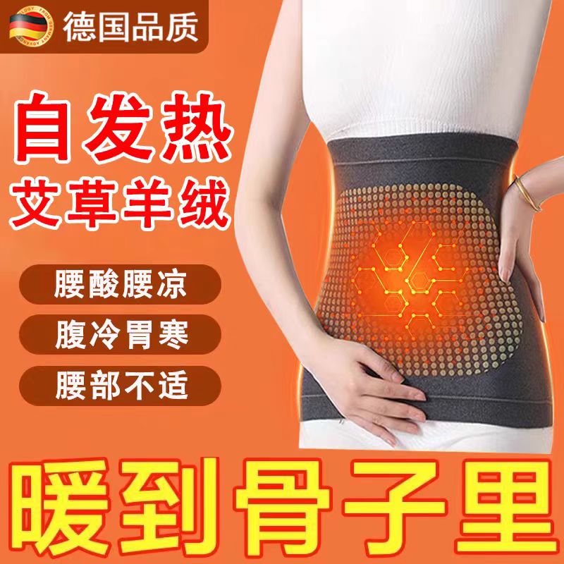 艾草自发热护腰带羊绒保暖肚围护