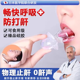 德国重度打呼噜止鼾器男士成人睡觉防口呼吸女士口腔矫正止鼾舌套