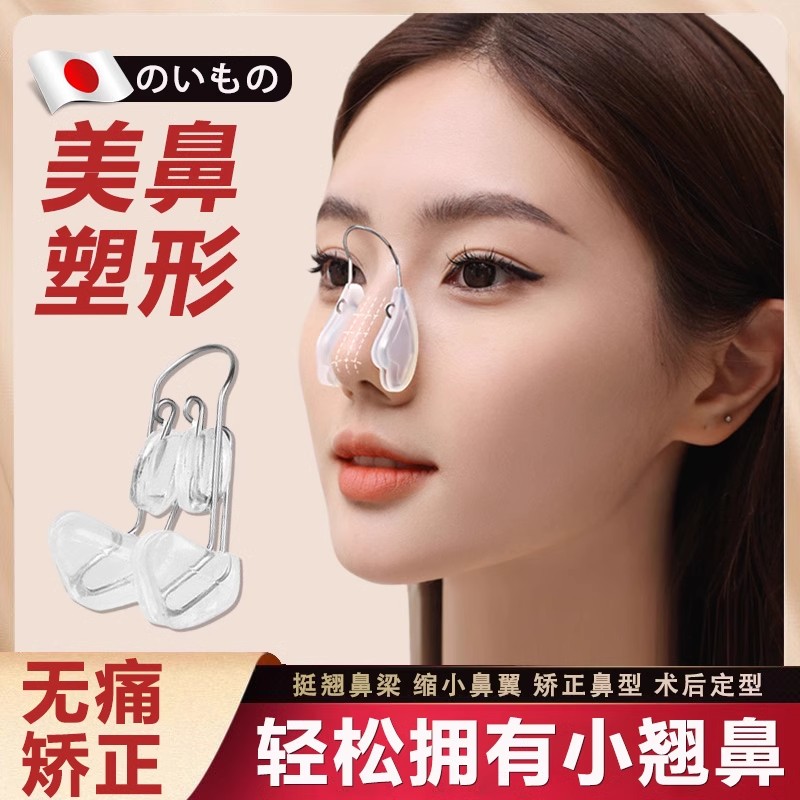 日本医美级鼻梁提高鼻夹增高器图片