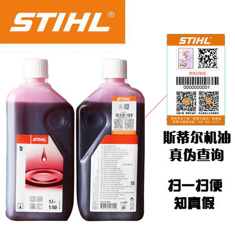 二冲程进口油锯机油斯蒂尔