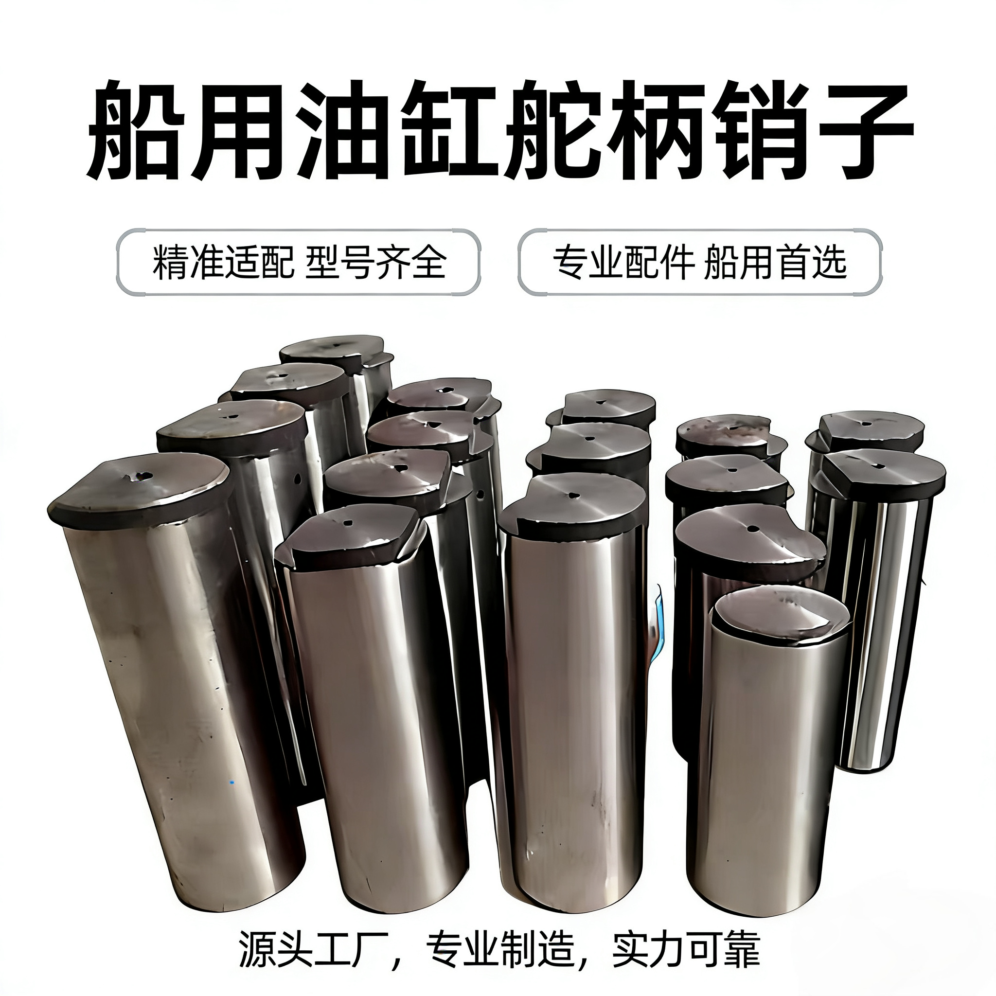 船用液压缸配件插销/销子舵柄舵脚销子型号齐全可定制