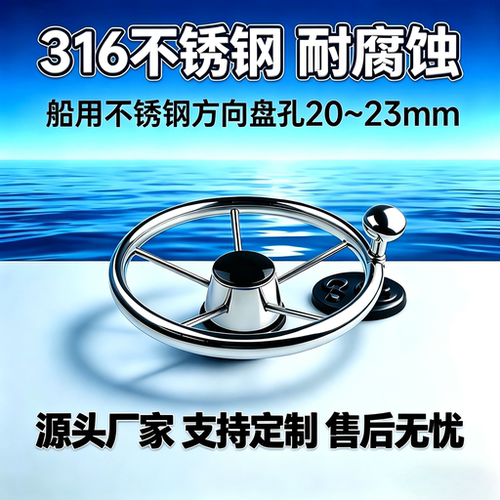 船用316.304不锈钢方向盘