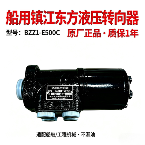 船用液压转向器BZZ1一E160/250/315/400/500方向机渔船舵机