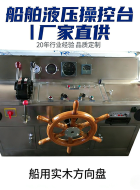船用液压方向盘手轮舵轮