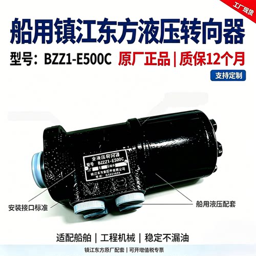 船用液压转向器BZZ1一E160/250/315/400/500方向机渔船舵机