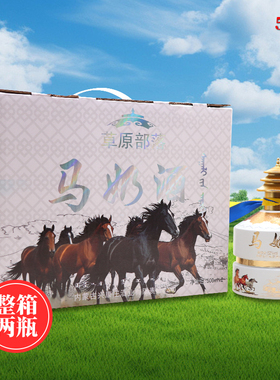 草原部落内蒙古产马奶酒白色礼盒装52度500ml*2瓶整箱蒸馏型奶酒