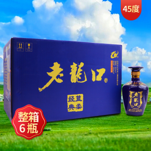 老龙口45度500mL*6瓶白酒整箱蓝柔经典浓香型粮食酒礼盒辽宁特产