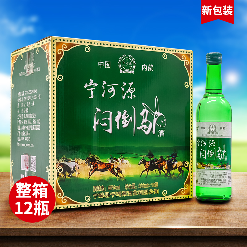 宁河源68度绿瓶500mlx12瓶白酒整箱金马杆清香型内蒙古特产高度酒