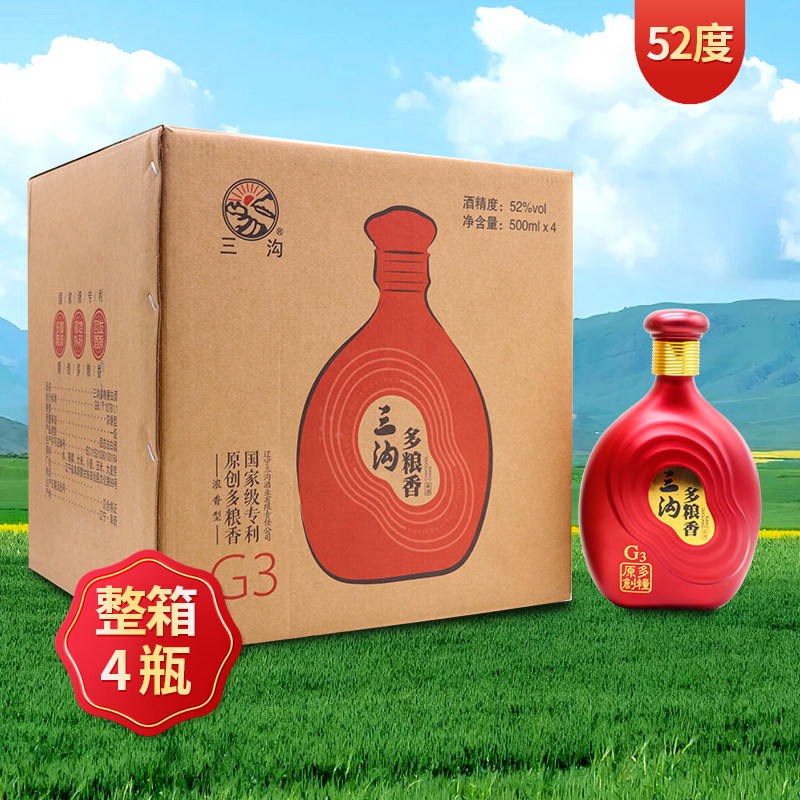三沟多粮香G3白酒52度500ml*4瓶礼盒整箱浓香型辽宁特产高度酒