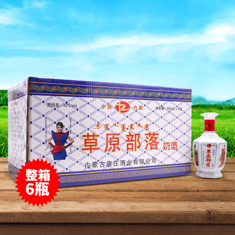 草原部落高度奶酒内蒙古特产42度500ml*6瓶四大美女蒸馏型奶酒