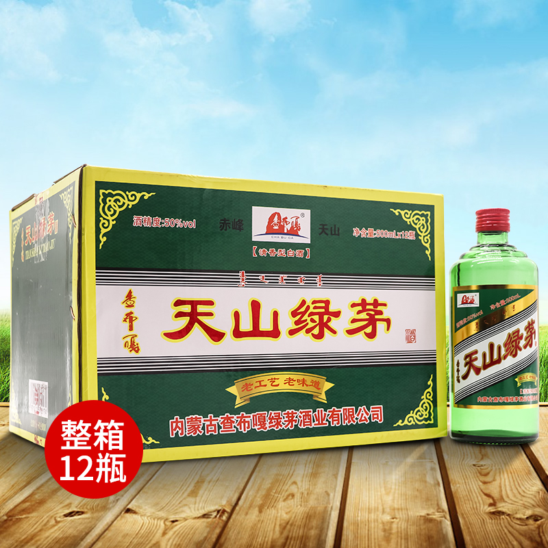 天山绿茅50度500ml*12瓶白酒整箱天山原浆