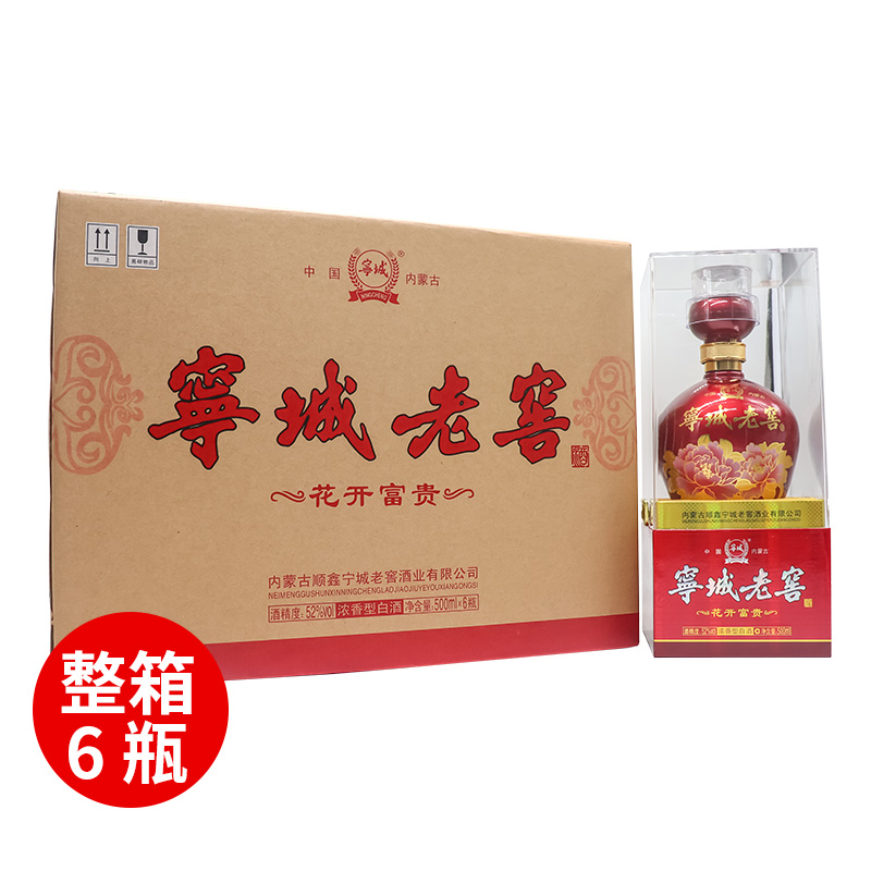 宁城老窖花开富贵52度500ml*6瓶白酒整箱装浓香型原浆酒