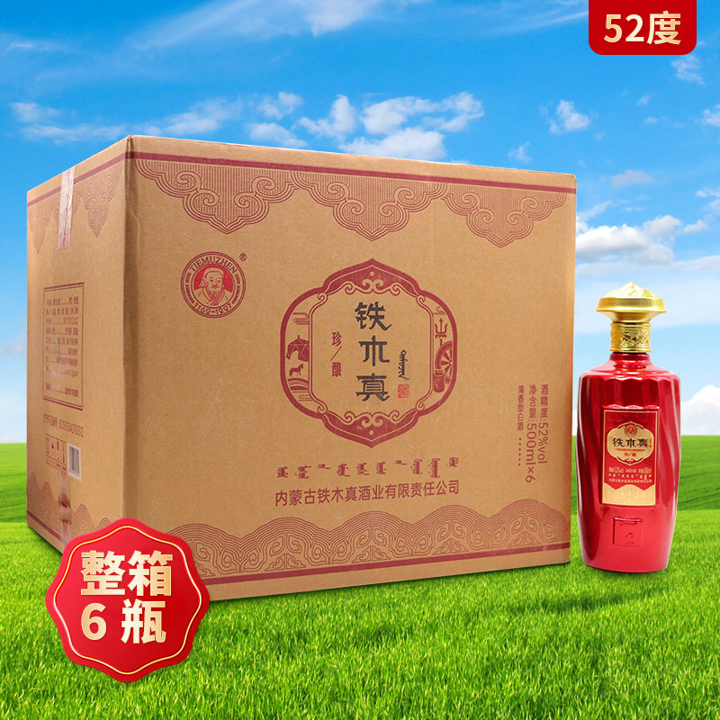 铁木真白酒珍酿52度500ml*6瓶整箱清香型高度酒内蒙古特产礼盒装