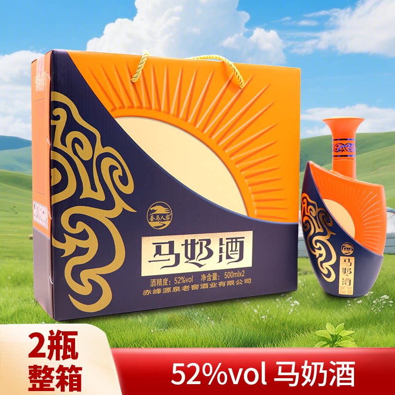 套马人家52度500ml*2瓶黄色礼盒装马奶酒高度蒸馏型内蒙古特产 - 实物图