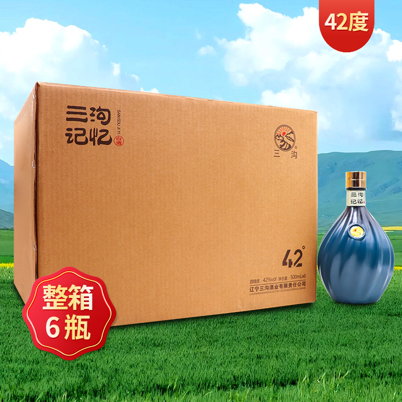 三沟老窖记忆42度整箱礼盒白酒