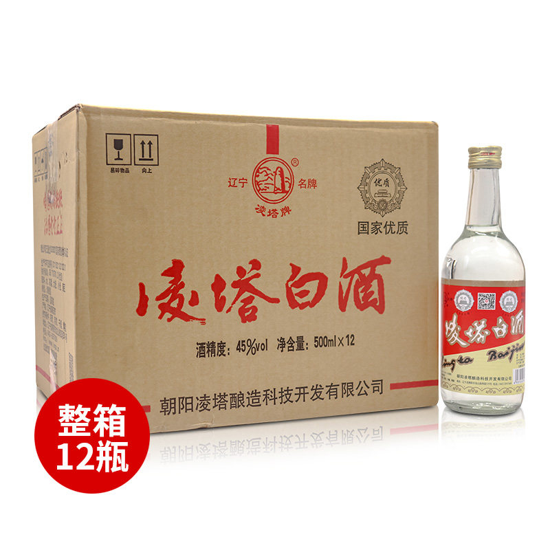 凌塔白酒45度辽宁朝阳特产500ml*12瓶白酒整箱清香型粮食酒
