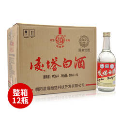 凌塔白酒45度辽宁朝阳特产500ml*12瓶白酒整箱装清香型纯粮食酒