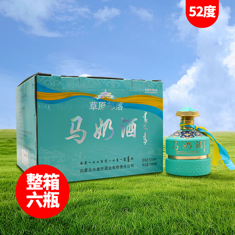 草原部落马奶酒52度500ml*4瓶整箱奶酒蓝色蒙古包蒸馏型内蒙特产