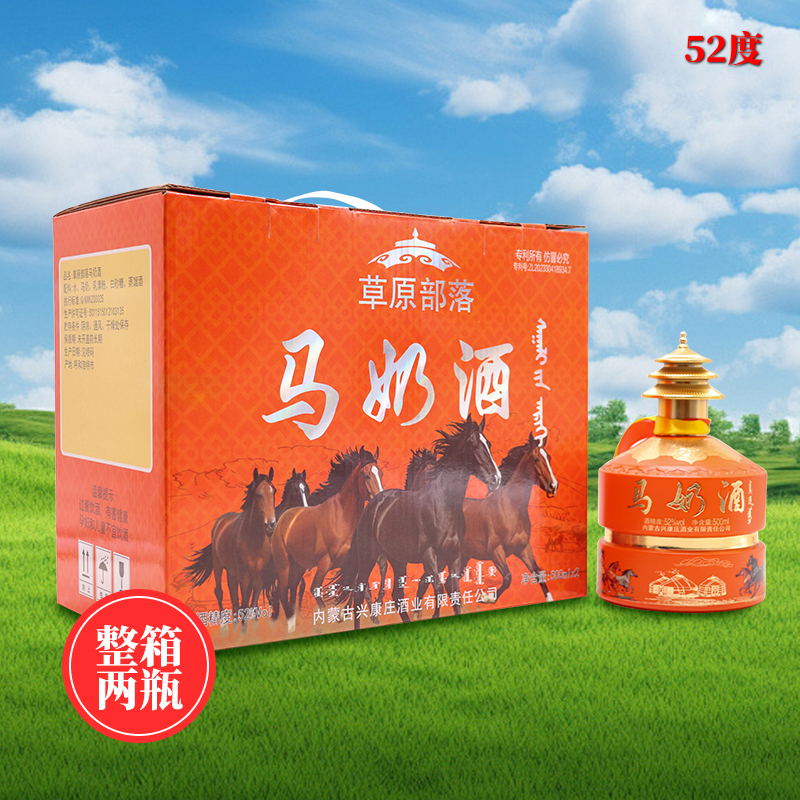 草原部落奶酒52度500ml*2瓶橙色礼盒整箱内蒙古特产高度马奶酒