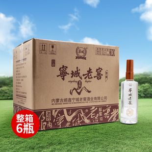 窖藏30宁城老窖52度500ml*6瓶白酒整箱浓香型高度粮食酒内蒙古酒