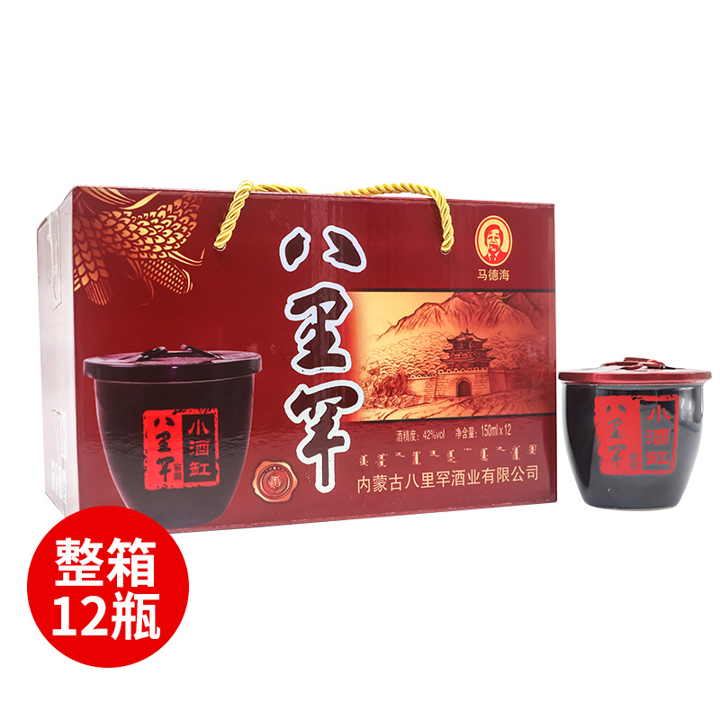 宁城八里罕老窖小酒缸42度150ml*12瓶白酒整箱装浓香型纯粮食酒 酒类 白酒/调香白酒 原图主图