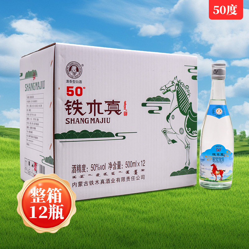 铁木真上马酒50度500ml*12瓶清香型内蒙古特产高度白酒整箱