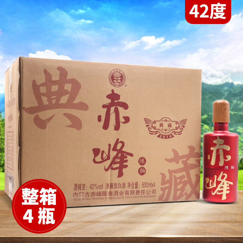 赤峰陈曲42度典藏500ml*4瓶白酒整箱清酱型礼盒装内蒙特产