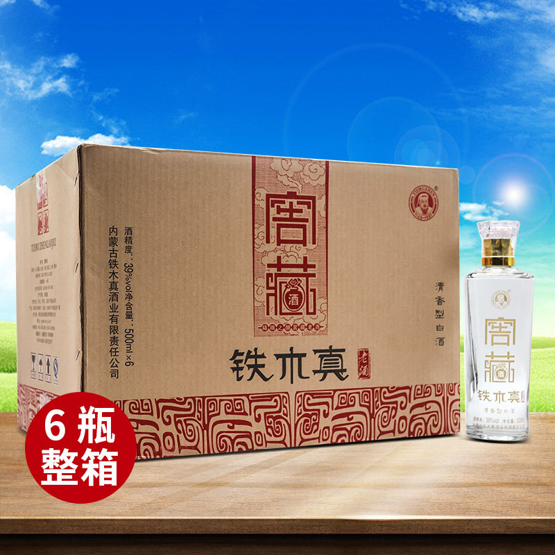 内蒙古特产铁木真酒39度窖藏500ml*6瓶白酒整箱清香型高度礼盒装