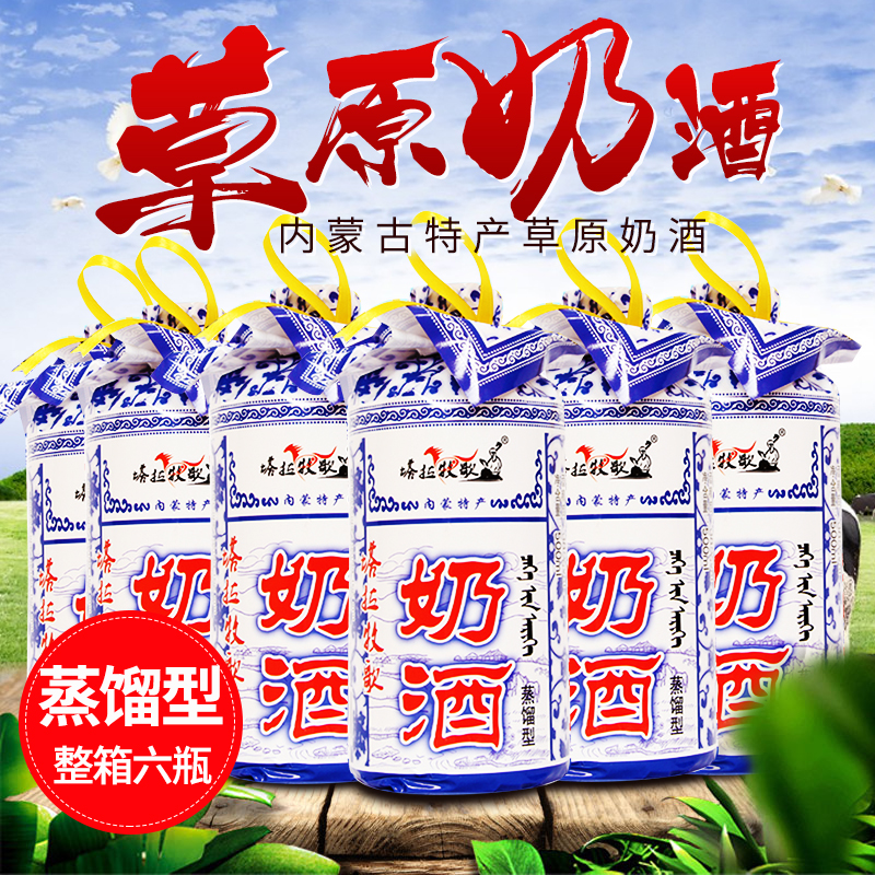 马奶酒塔拉牧歌38度500mlx6白酒整箱宁河源闷倒驴酒业奶酒
